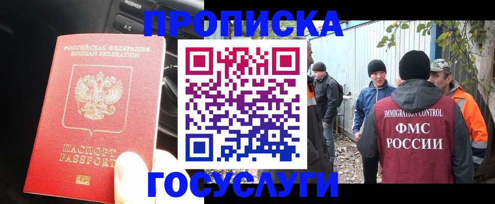 временная регистрация законно в Гуково