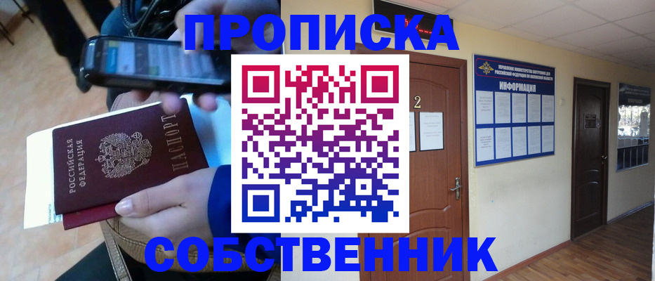 временная регистрация законно в Гуково