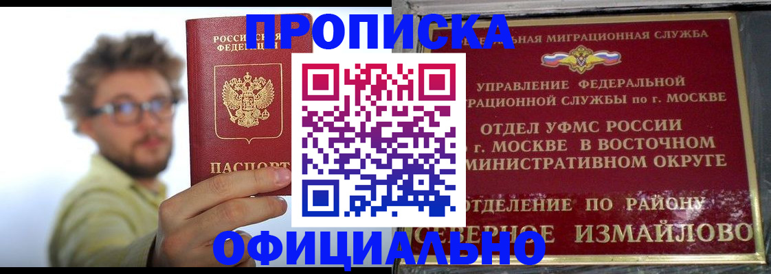 прописка для школы в Гуково
